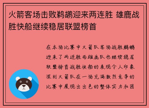火箭客场击败鹈鹕迎来两连胜 雄鹿战胜快船继续稳居联盟榜首