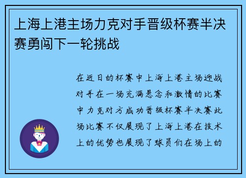 上海上港主场力克对手晋级杯赛半决赛勇闯下一轮挑战