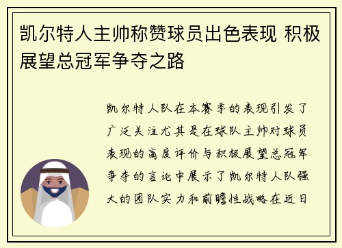 凯尔特人主帅称赞球员出色表现 积极展望总冠军争夺之路