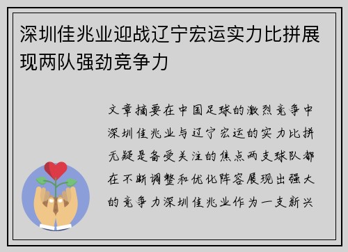 深圳佳兆业迎战辽宁宏运实力比拼展现两队强劲竞争力