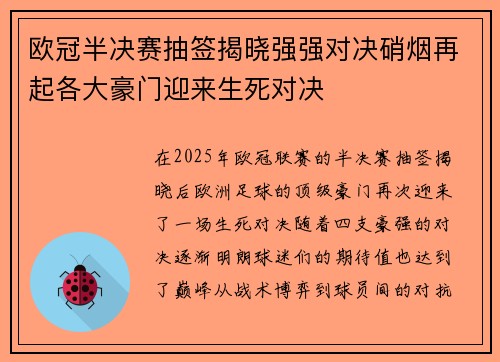 欧冠半决赛抽签揭晓强强对决硝烟再起各大豪门迎来生死对决