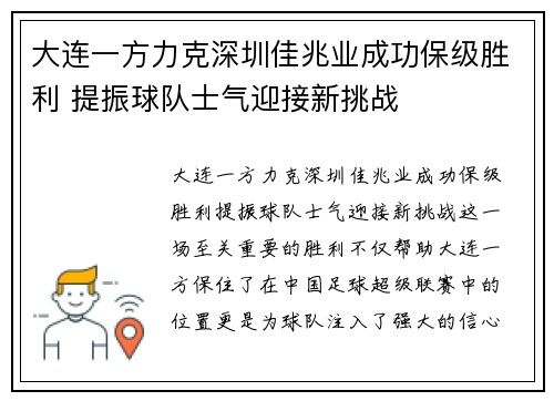 大连一方力克深圳佳兆业成功保级胜利 提振球队士气迎接新挑战