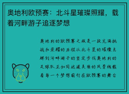 奥地利欧预赛：北斗星璀璨照耀，载着河畔游子追逐梦想
